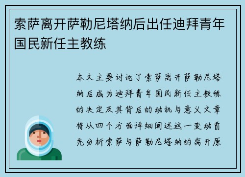 索萨离开萨勒尼塔纳后出任迪拜青年国民新任主教练