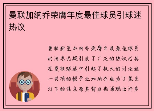 曼联加纳乔荣膺年度最佳球员引球迷热议